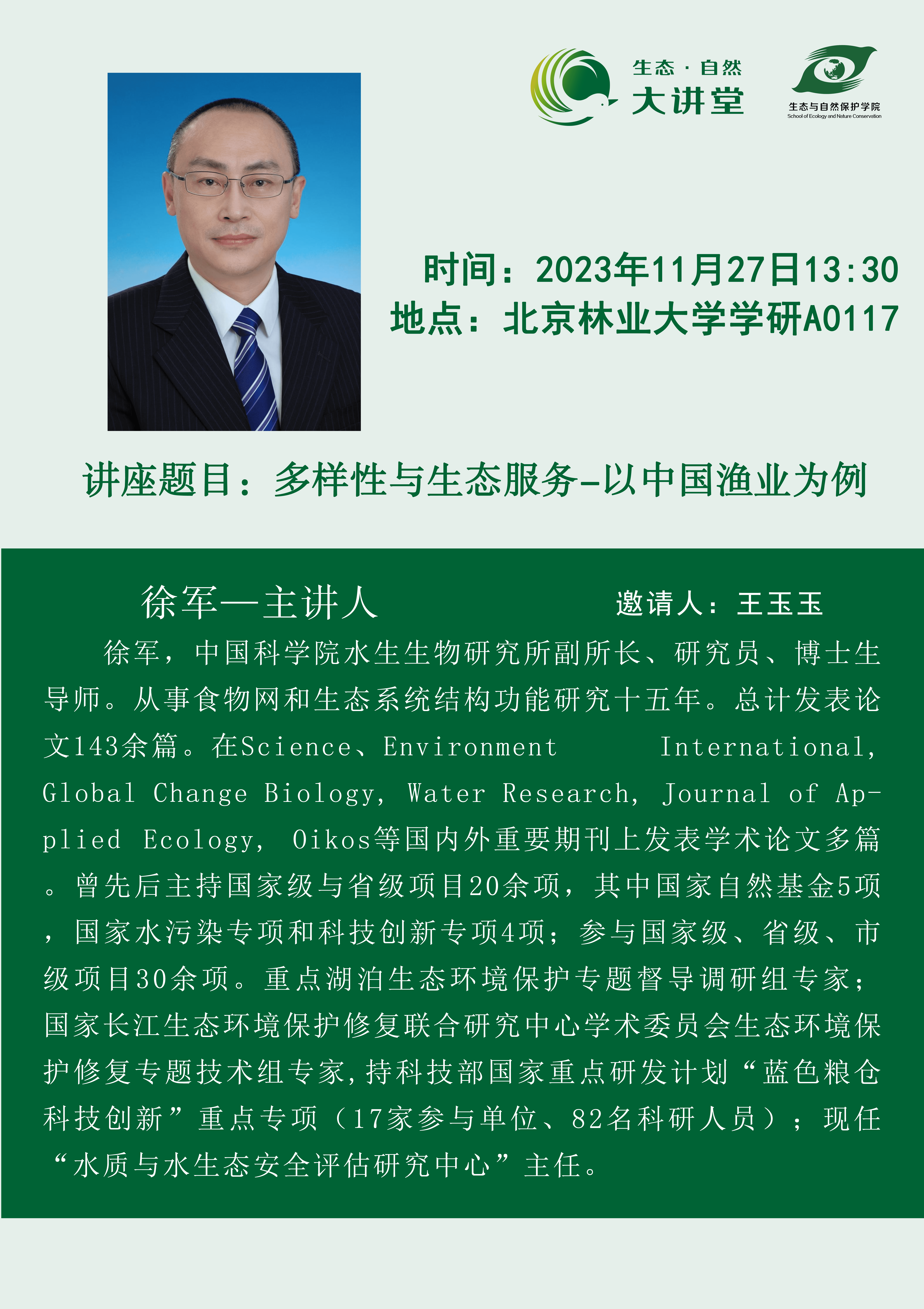 生态大讲堂模板20231121.png