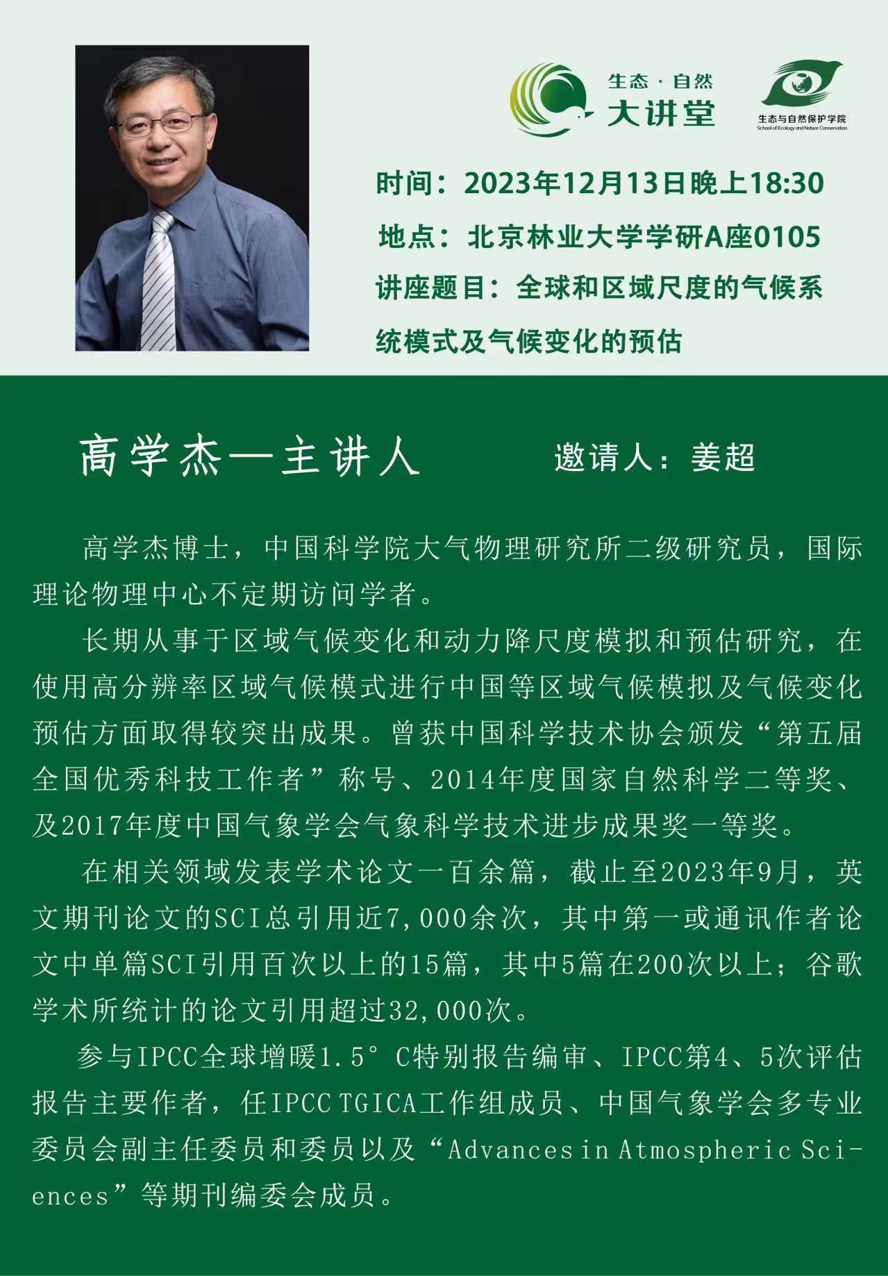 20231212讲座.jpg