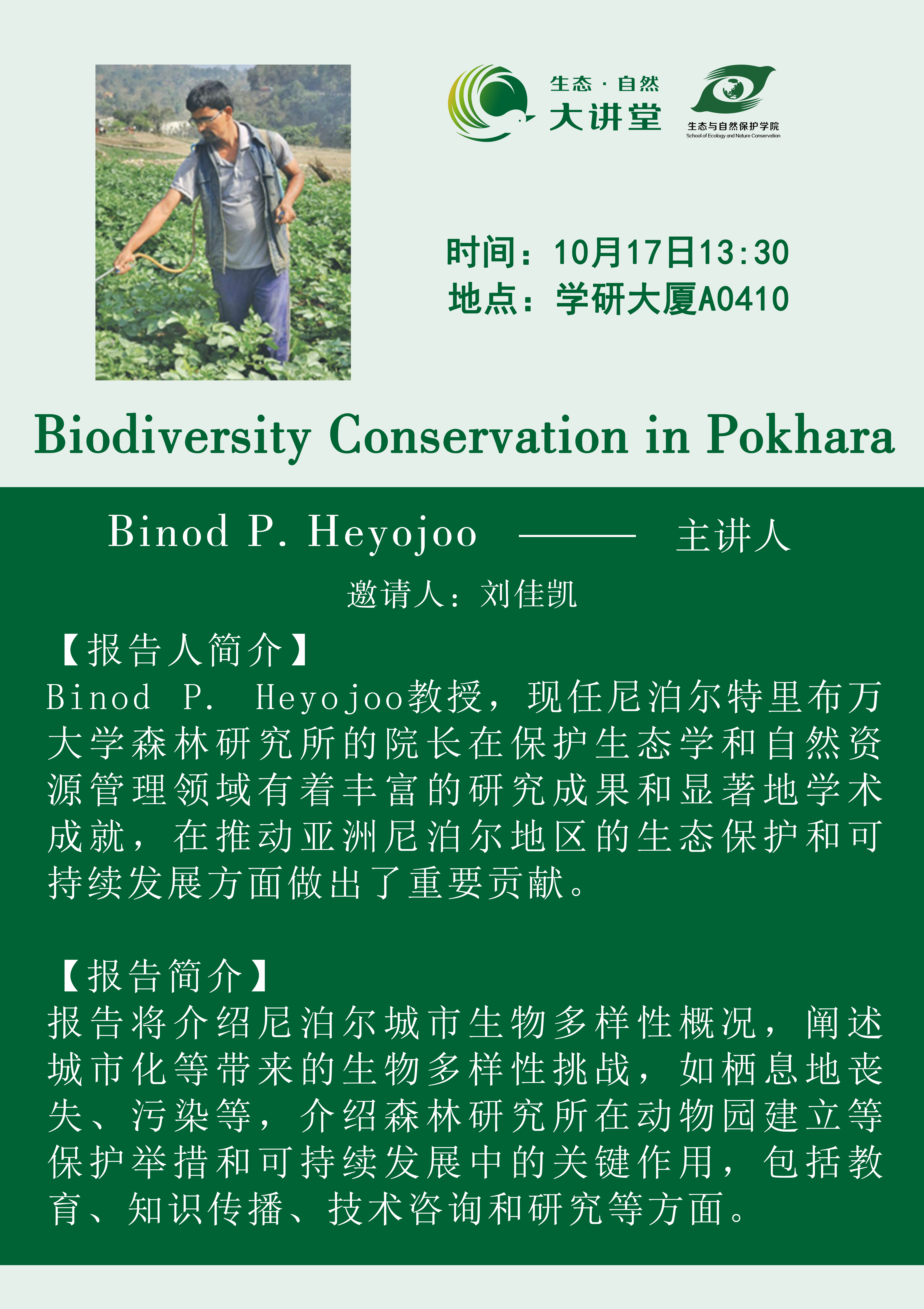 bv伟德官网-Biodiversity Conservation in Pokhara.jpg
